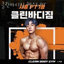 클린바디짐 네이버블로그