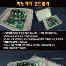 파노라마 LED 컨트롤러 (모듈,바) 이미지