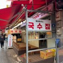 다시국수 | 경산시장 분식 맛집 마이하우스 국수집으로 바뀌고 다시 가본 후기