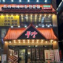 태산W타워(태산더블유타워) | 인계동 고기집:두강곱창&amp;정육식당 인계직영점 대형 밥집 후기🥩