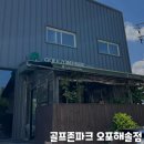 골프존 파크 오포 해솔점 이미지