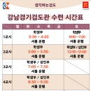 강남경기검도관