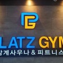 플래츠짐 이미지