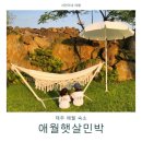 애월햇살 민박 이미지