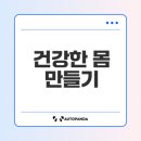 체형교정 운동 프로그램으로 건강 찾기