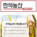만석농산