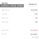 호텔 여기어때 이미지