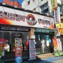 억만장자춘천닭갈비&부대찌개