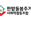한밭주거복지사회적협동조합 이미지