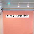 오우예 셀프스튜디오