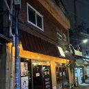 형제방앗간 | [금호역맛집] 금남시장의 레트로한 감성 와인바 형제방앗간