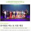 대구북동초등학교, 뮤지컬로 여는 또 다른 세상 이미지