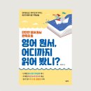 kiss My Dog | 영어 원서, 어디까지 읽어 봤니? 영어 원서 고르는 방법