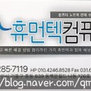 휴먼텍컴퓨터