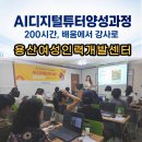 [다같이]스마트폰 활용지도사 양성과정 | 용산여성인력개발센터 AI디지털튜터 양성과정ㅣAI디지털콘텐츠연구소 오영희강사