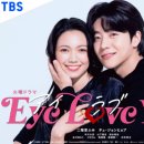 아이러브유(I.LOVE.YOU) | [일드 드라마] 아이러브유 - EYE LOVE YOU 후기