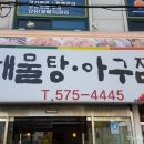 유가네해물탕 네이버블로그