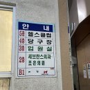 제천남여헬스클럽 이미지