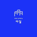 아실 이미지