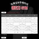 클린치GYM 이미지