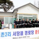 도촌경로당 이미지
