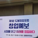 창동축사 | 제1회 도봉창업포럼 (NCI 민관학 창업포럼) 참가 / 송길영 작가 / 시대예보 / 경량문명 / 호명사회 / 핵...