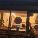 소표국수석촌