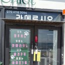 바다유치원 - 화성시 | 부산애견유치원 라메르시오 바다뷰까지 완벽했던 후기 🐶