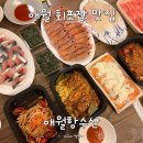 애월항수산 | 애월항수산 회포장 딱새우회 고등어회 테이크아웃가성비 최고 맛집