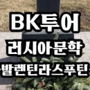 발렌틴투어