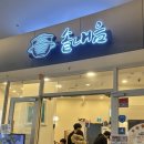 컬럼비아스타필드코엑스지점 | 📍 솥내음 스타필드 코엑스점 후기 | 코엑스 맛집 찾는다면 여기!