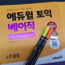 최영준토익학원 | 토익학원 800점수준 바로 만들기