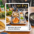 한식 오마카세 소문난 맛집 청주 복대동 하복대 이모 이모카세 후기