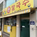 까삐네칼국수