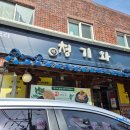 청기와바다장어 | 양산 청기와바다장어에서 전복미역국 먹은 후기