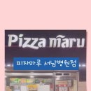 피자마루 서남병원점