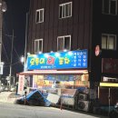 모퉁이회포차