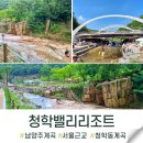 청학동 | 남양주 계곡 청학밸리리조트 별내 청학동 명당후기