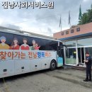 소음피해복지회관 | 전남사회서비스원 찾아가는 행복버스 무안군 삼향읍 맥포마을회관 방문 후기
