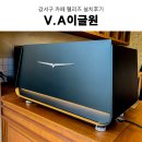 커피머신 서울 강서구 카페 펠리즈 빅토리아 아르두이노 이글원 커피머신 설치 그 외 카페 장비 설치 후기