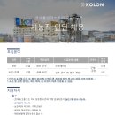 코오롱인더스트리 기능직 인턴, 이 포스팅 하나로 종결! | 2026 ver