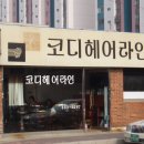 김미화미용실 - 고양시 일산서구 고양대로 706-25 | 김미화미용실