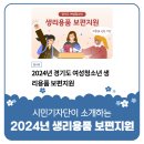 세븐일레븐 평택청북부영점 | 평택시민기자단 | 2024년 생리용품 보편지원 신청하세요! (올해부터 외국인여성청소년도 신청 가능)