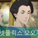 치에로 | 넷플릭스 오오쿠 뜻 줄거리 원작 결말! (시즌2 공개일?)