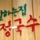 분당미정국수0410 이미지
