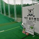 백만암반수사우나 | 춘천의 숨겨진 골프 명소, 백만골프랜드 투어!