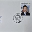 FDC / 제21대 대통령 취임 기념 이미지