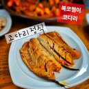 복코찜이 이미지