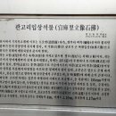 관고리입상석불 이미지