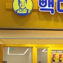 빽다방 - 천안시 동남구 통정4로 10 | 빽다방